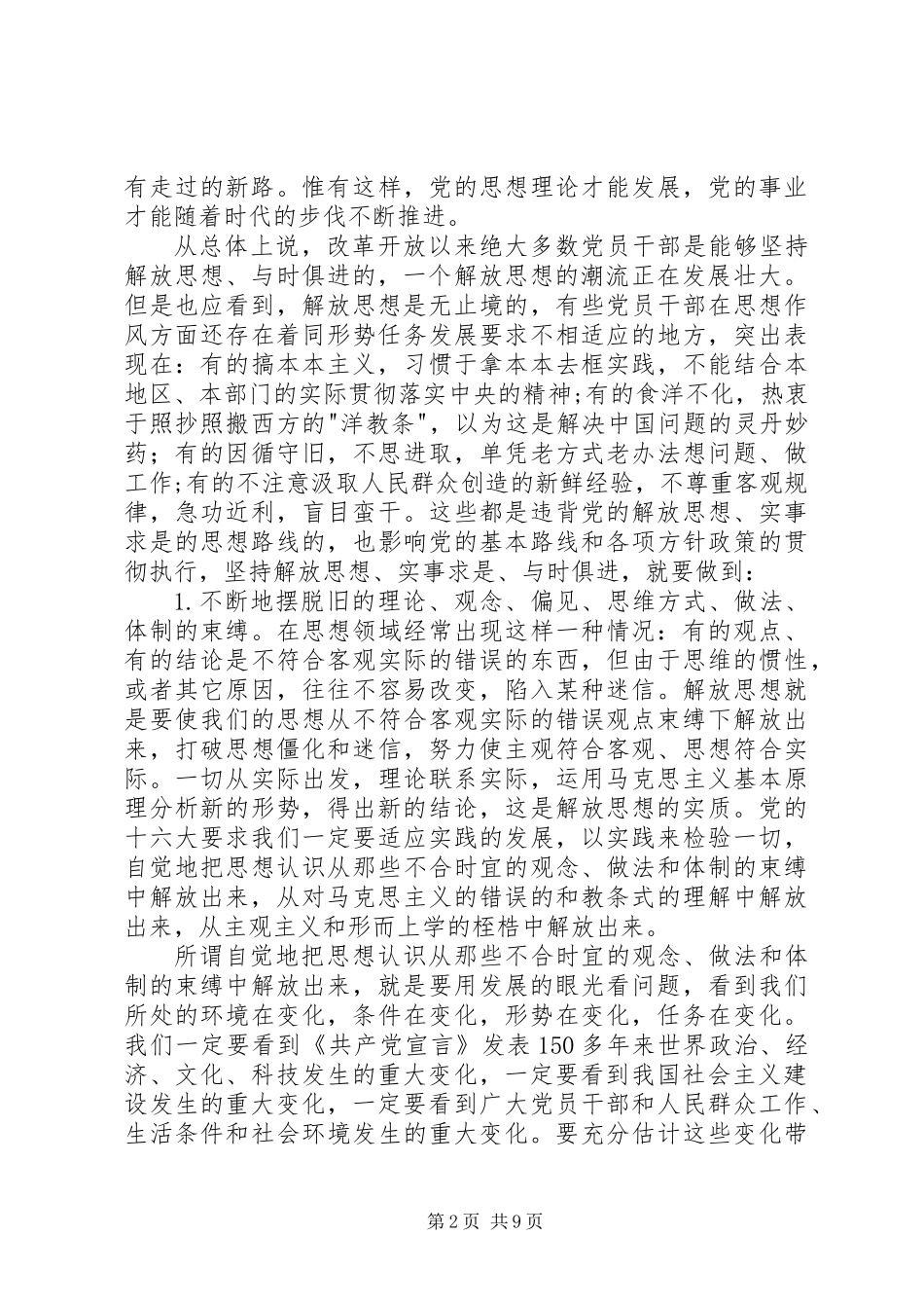 共产党员始终走在时代的最前列_第2页