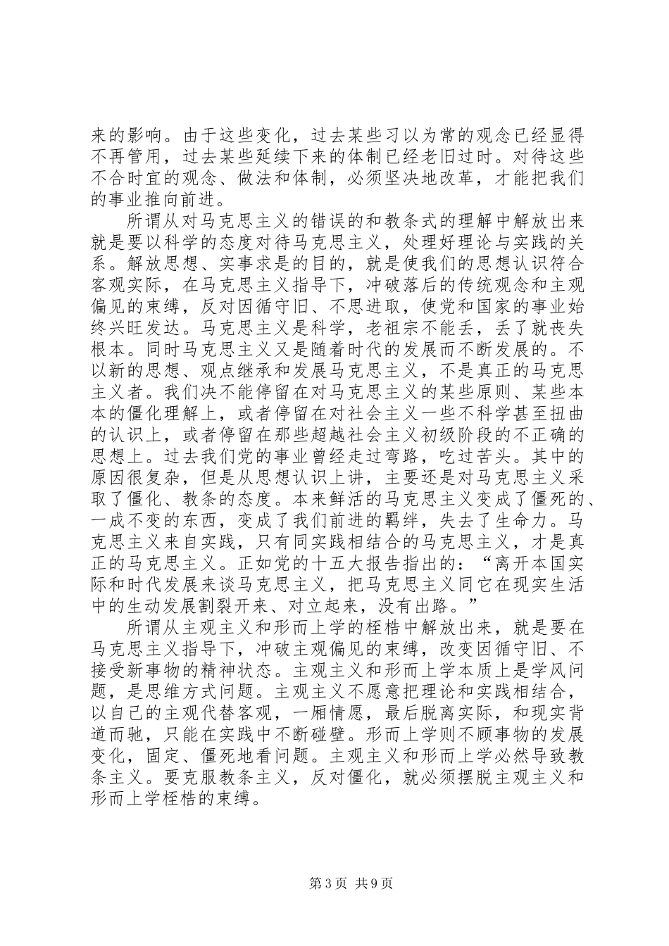 共产党员始终走在时代的最前列_第3页