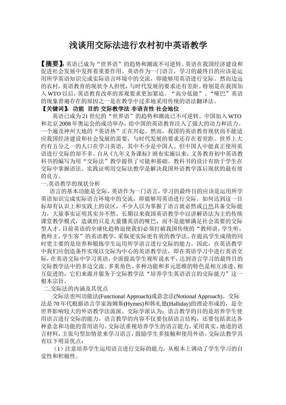 用交际法进行农村初中英语语法教学研究_第1页