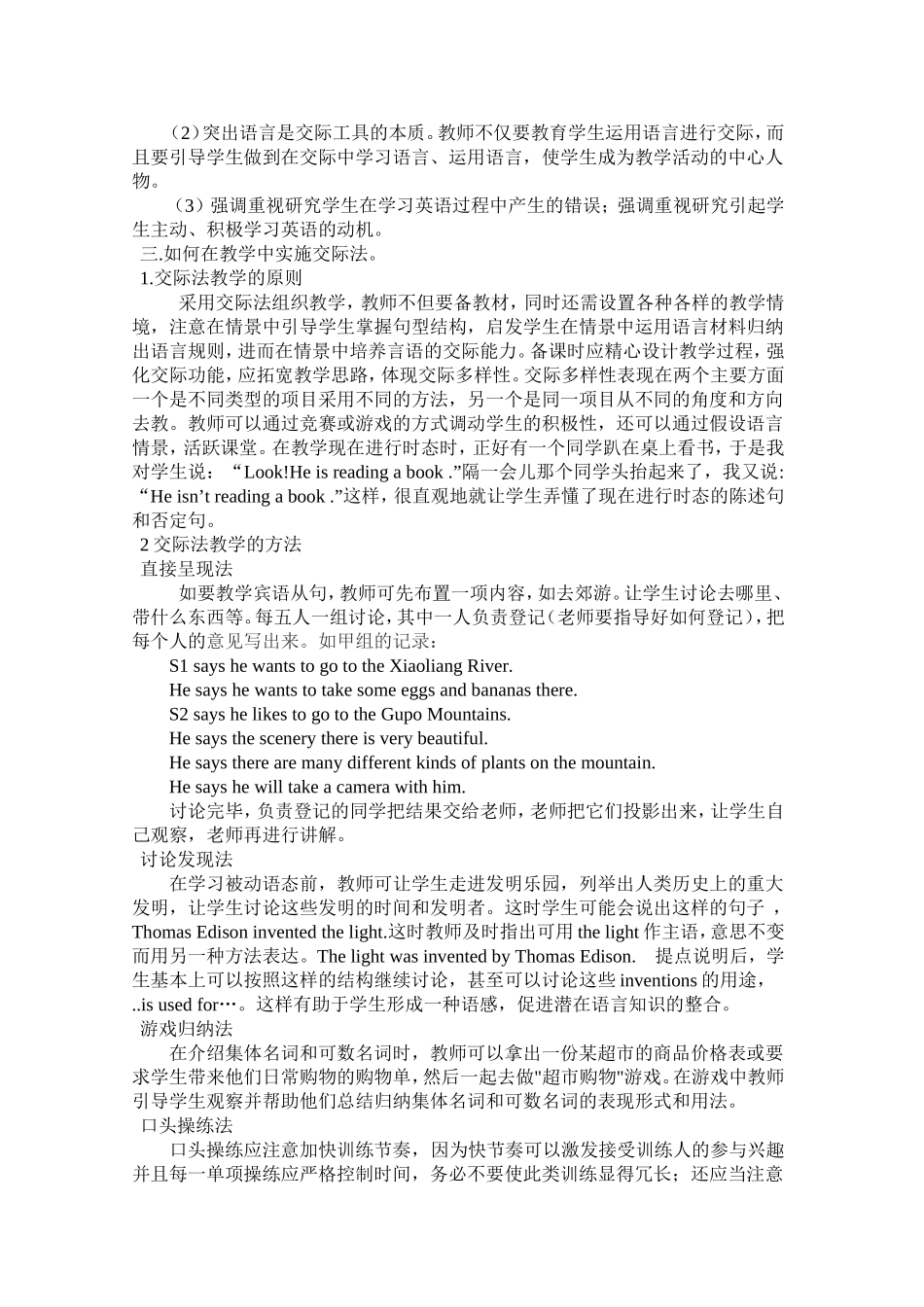 用交际法进行农村初中英语语法教学研究_第2页