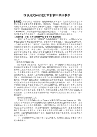 用交际法进行农村初中英语语法教学研究