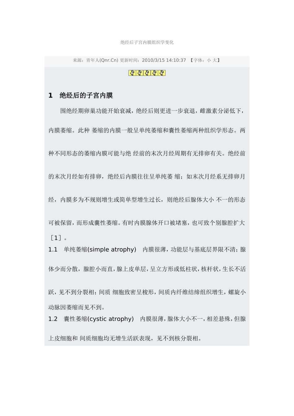 绝经后子宫内宫内膜变化_第1页