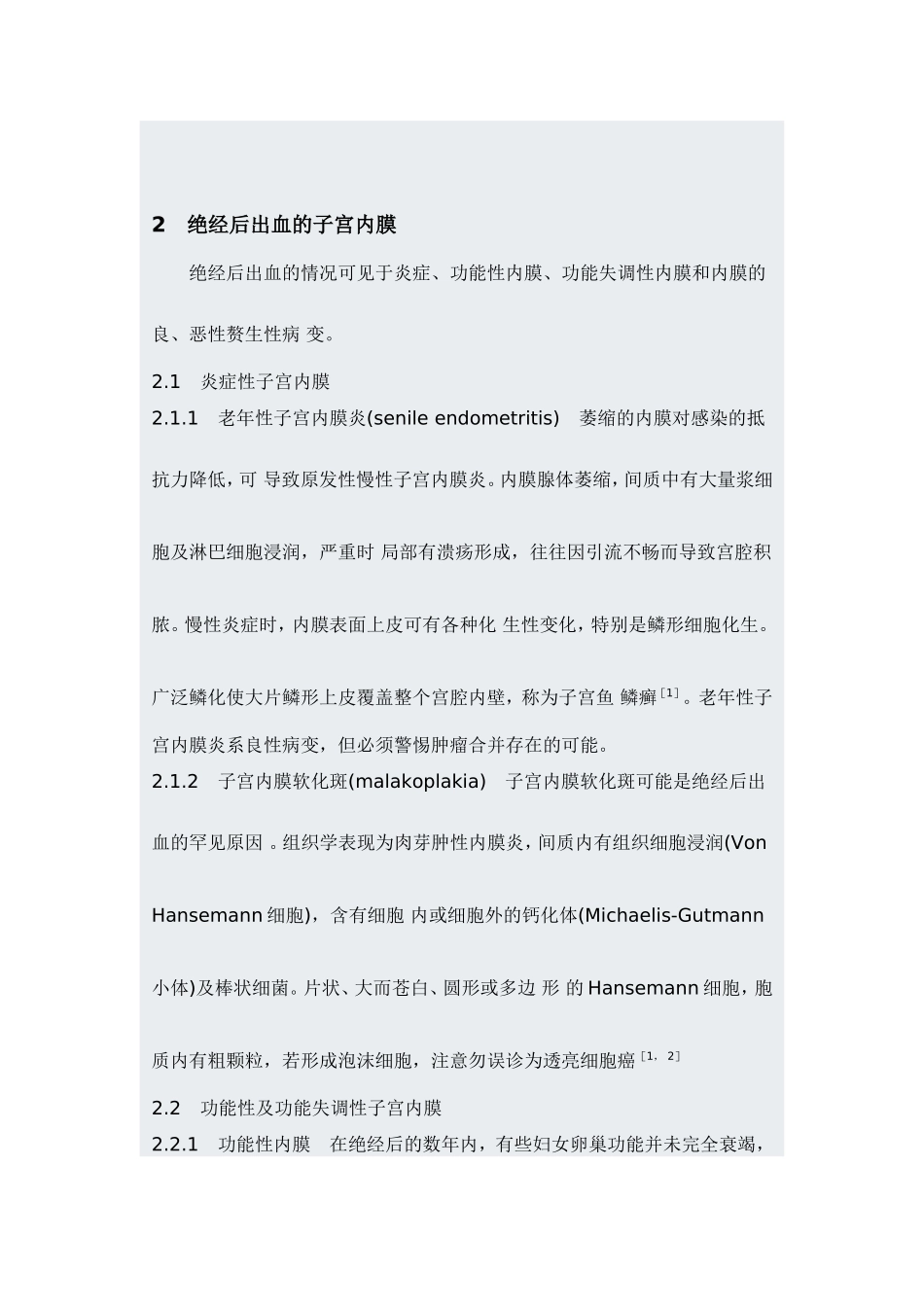 绝经后子宫内宫内膜变化_第2页