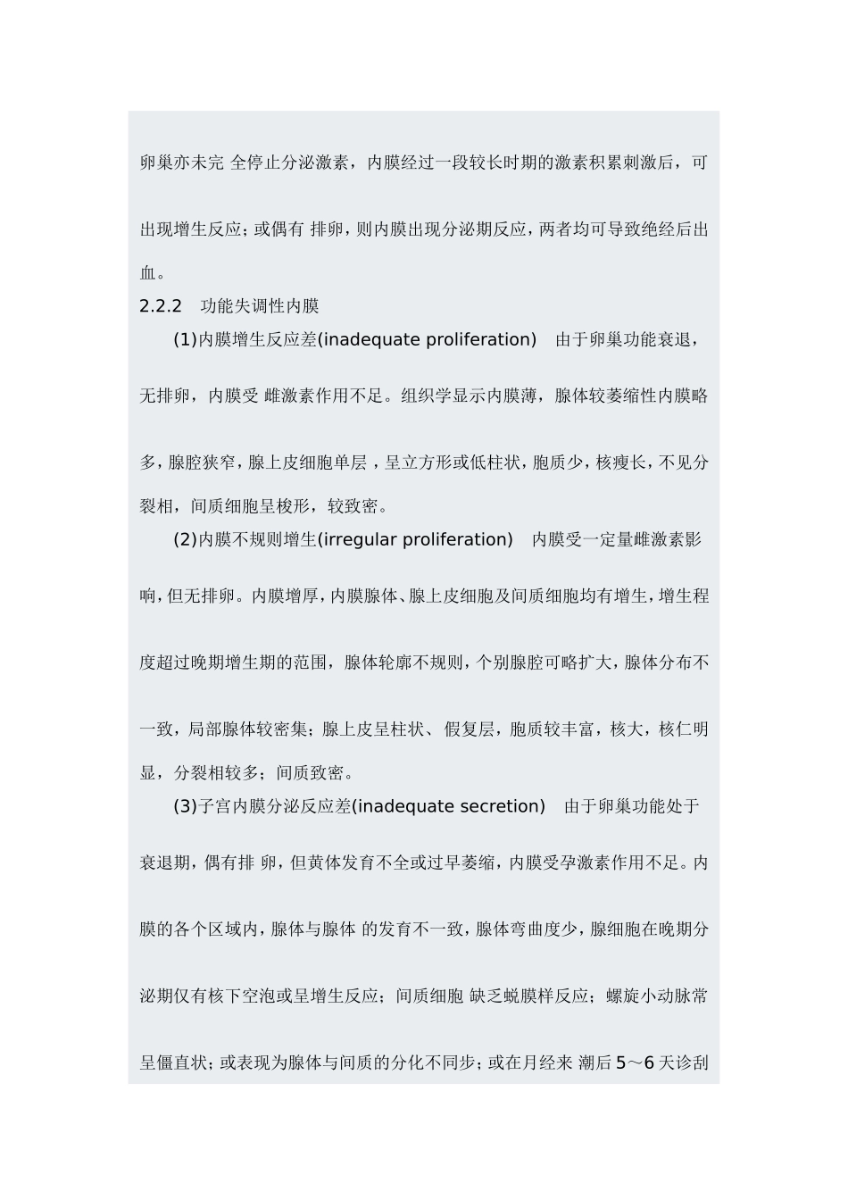 绝经后子宫内宫内膜变化_第3页