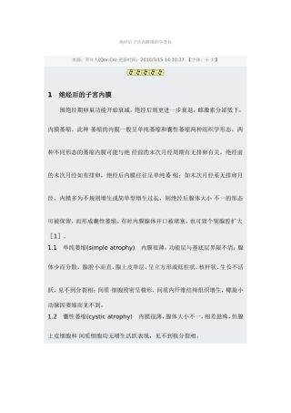 绝经后子宫内宫内膜变化