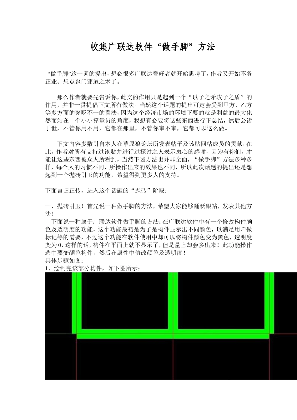 广联达的一些技巧_第1页