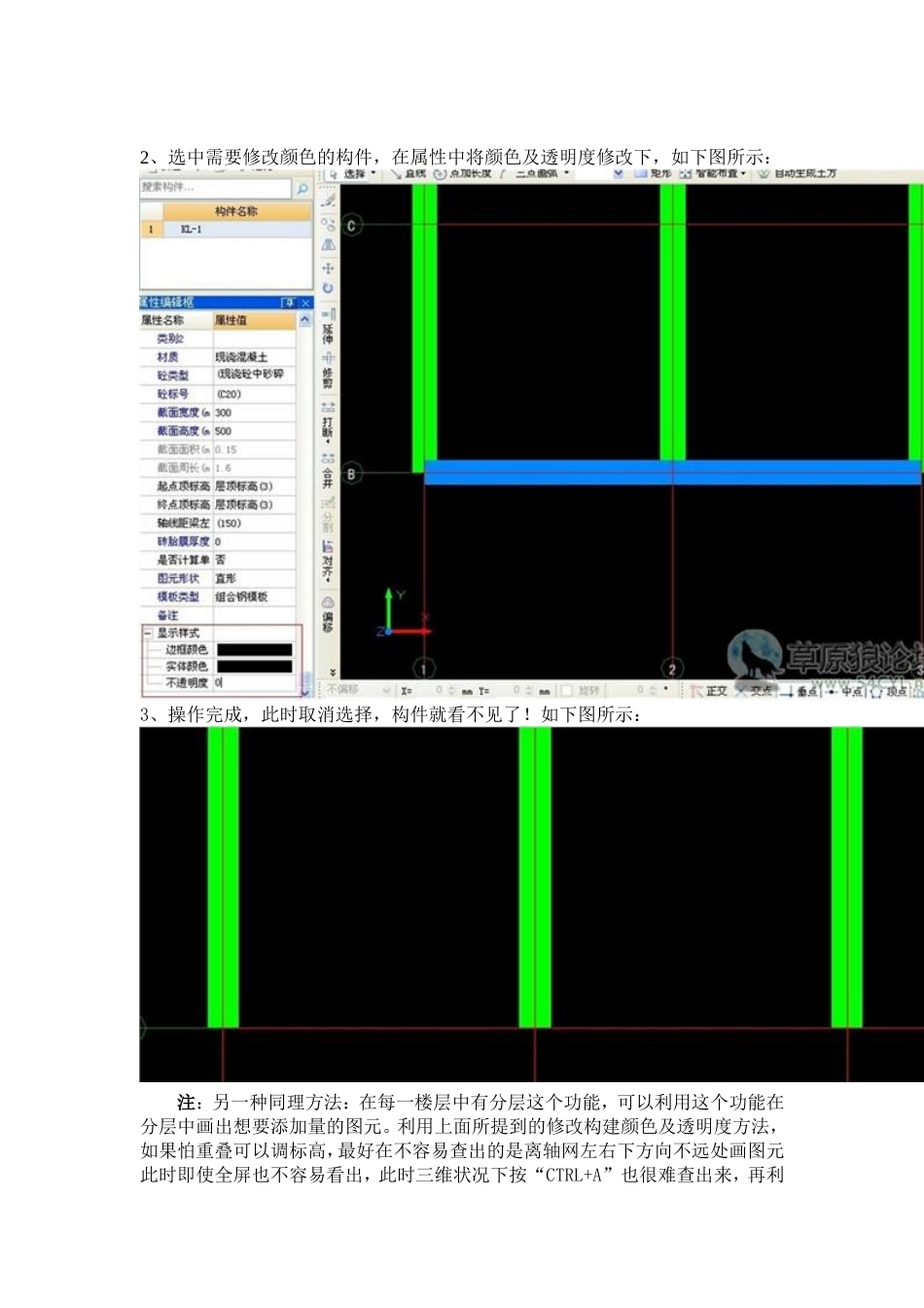 广联达的一些技巧_第2页