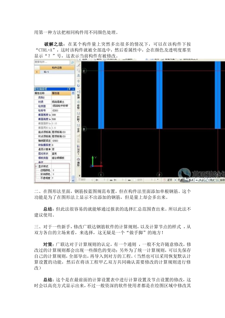广联达的一些技巧_第3页