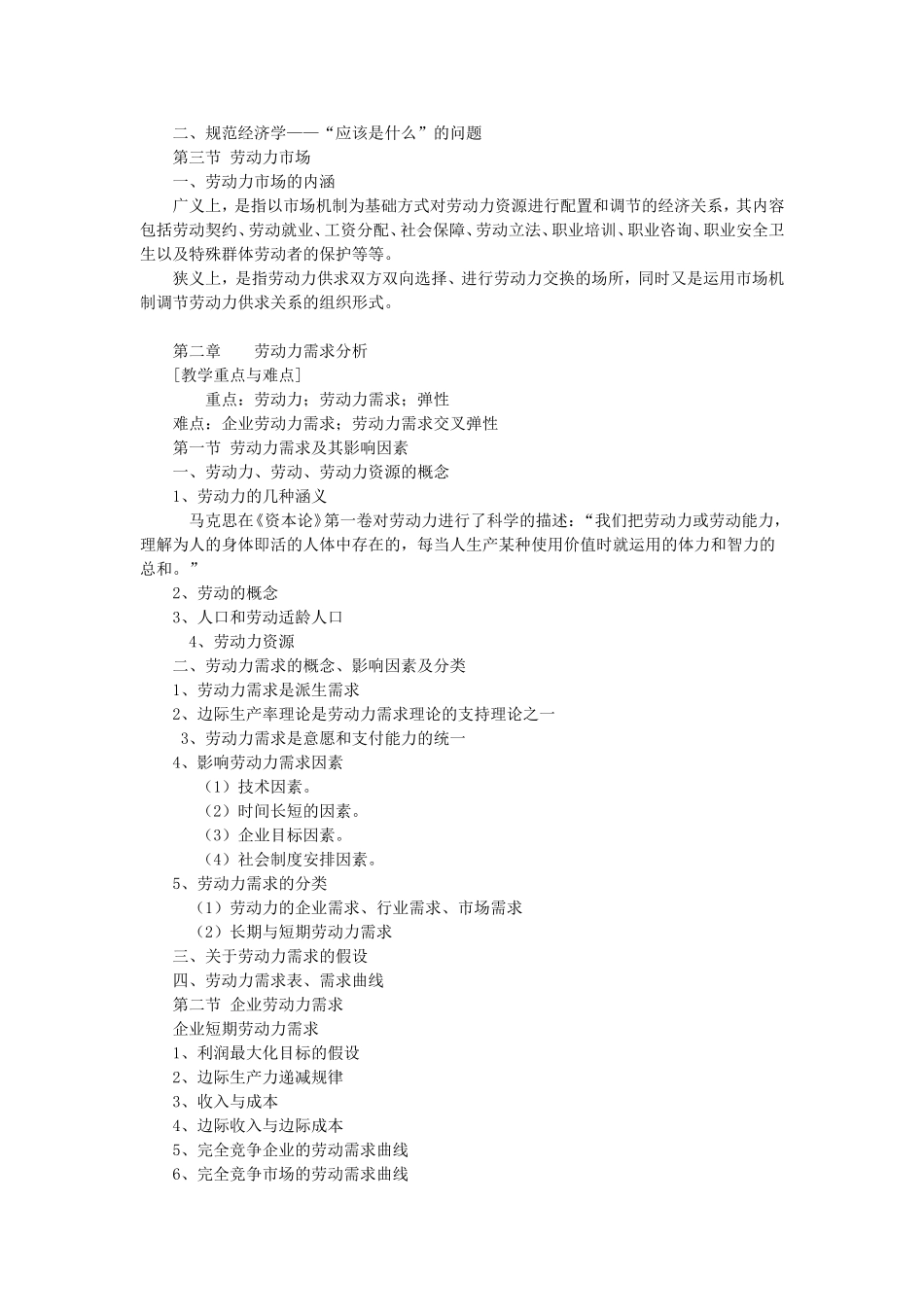 劳动经济学教学纲要_第2页