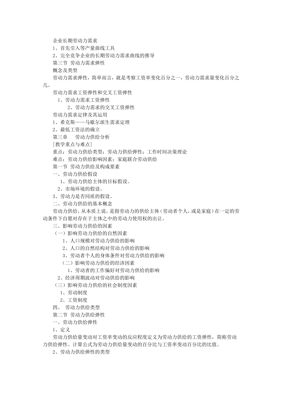 劳动经济学教学纲要_第3页