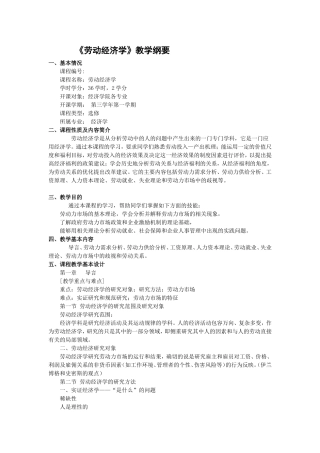 劳动经济学教学纲要
