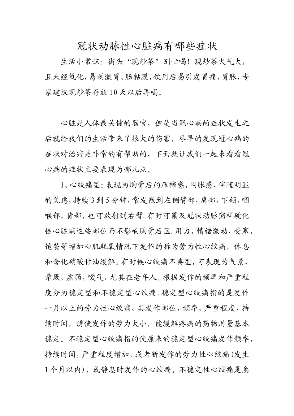 冠状动脉性心脏病有哪些症状_第1页