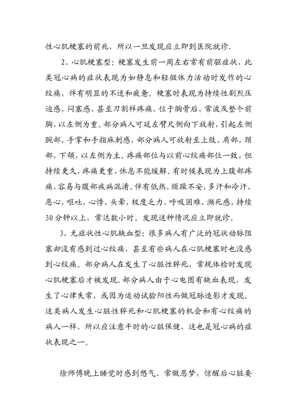 冠状动脉性心脏病有哪些症状_第2页