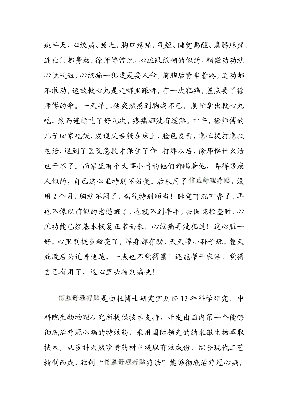 冠状动脉性心脏病有哪些症状_第3页