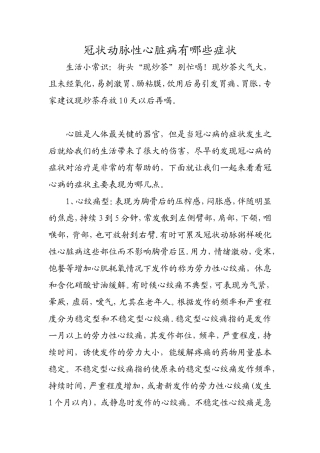 冠状动脉性心脏病有哪些症状