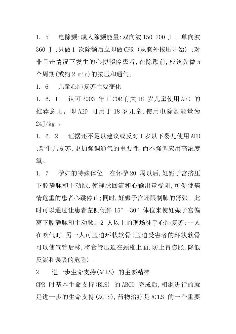 国际心肺复苏和心血管急救指南2005_第2页