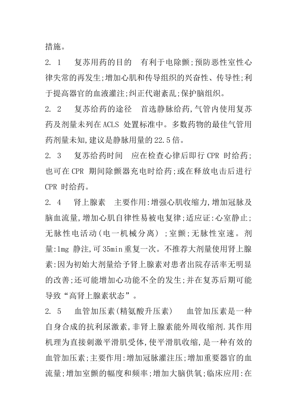 国际心肺复苏和心血管急救指南2005_第3页