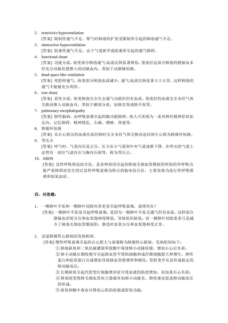 呼吸功能不全(习题)_第3页