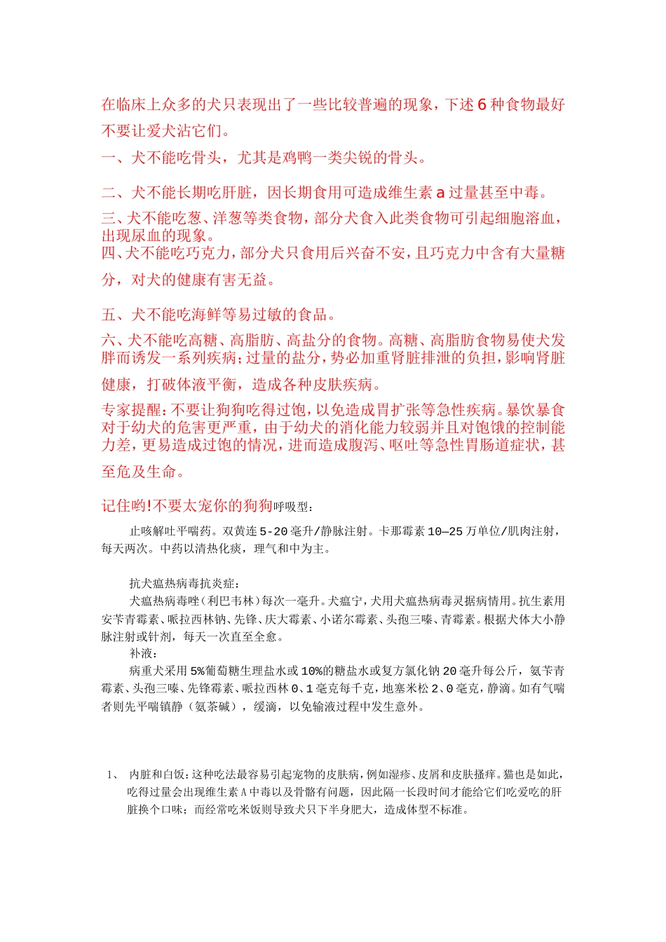 狗狗医疗常识_第1页