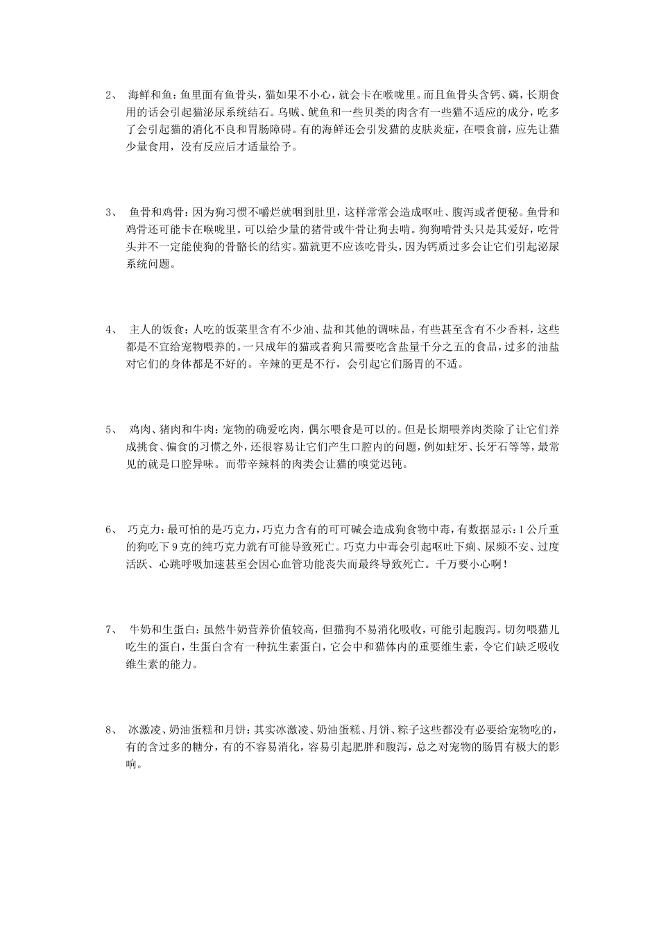 狗狗医疗常识_第2页