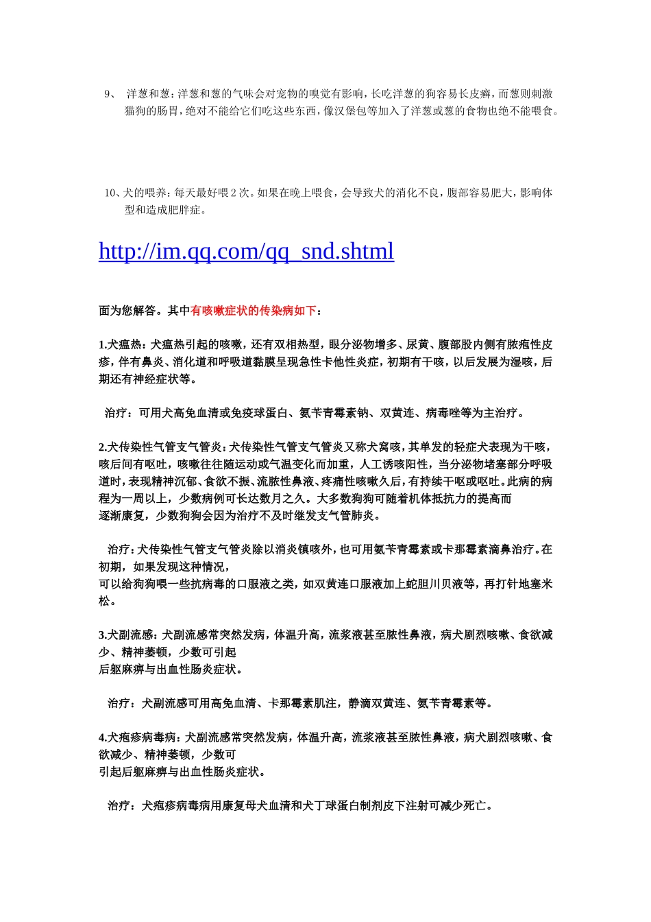 狗狗医疗常识_第3页