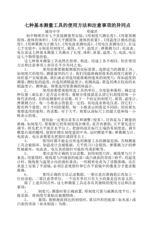 七种基本测量工具的使用方法和注意事项的异同点