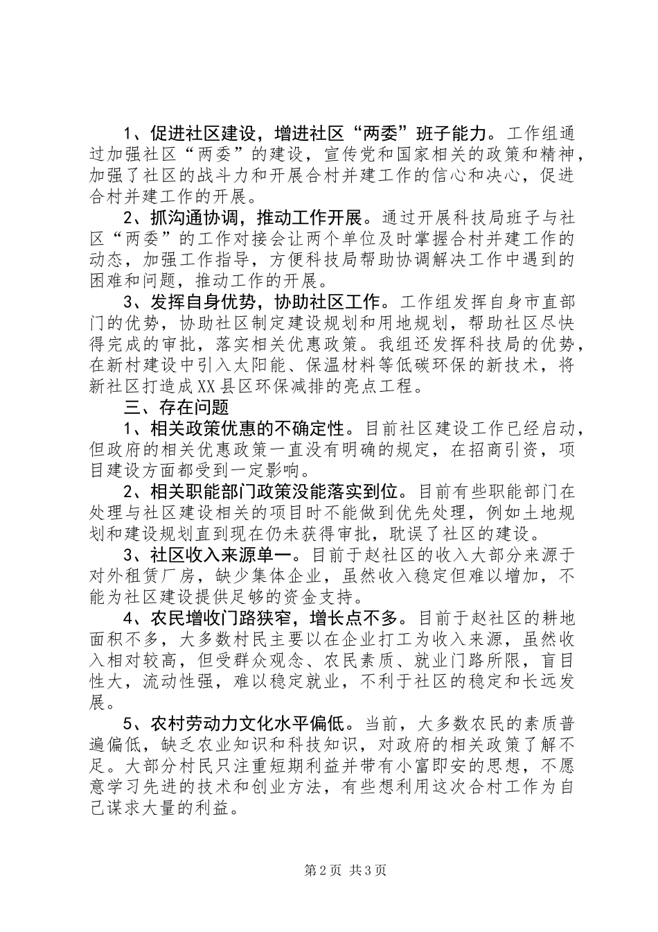 关于科技局工作组的工作总结_第2页