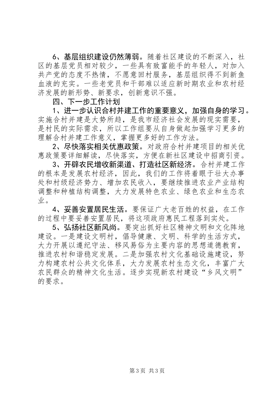 关于科技局工作组的工作总结_第3页