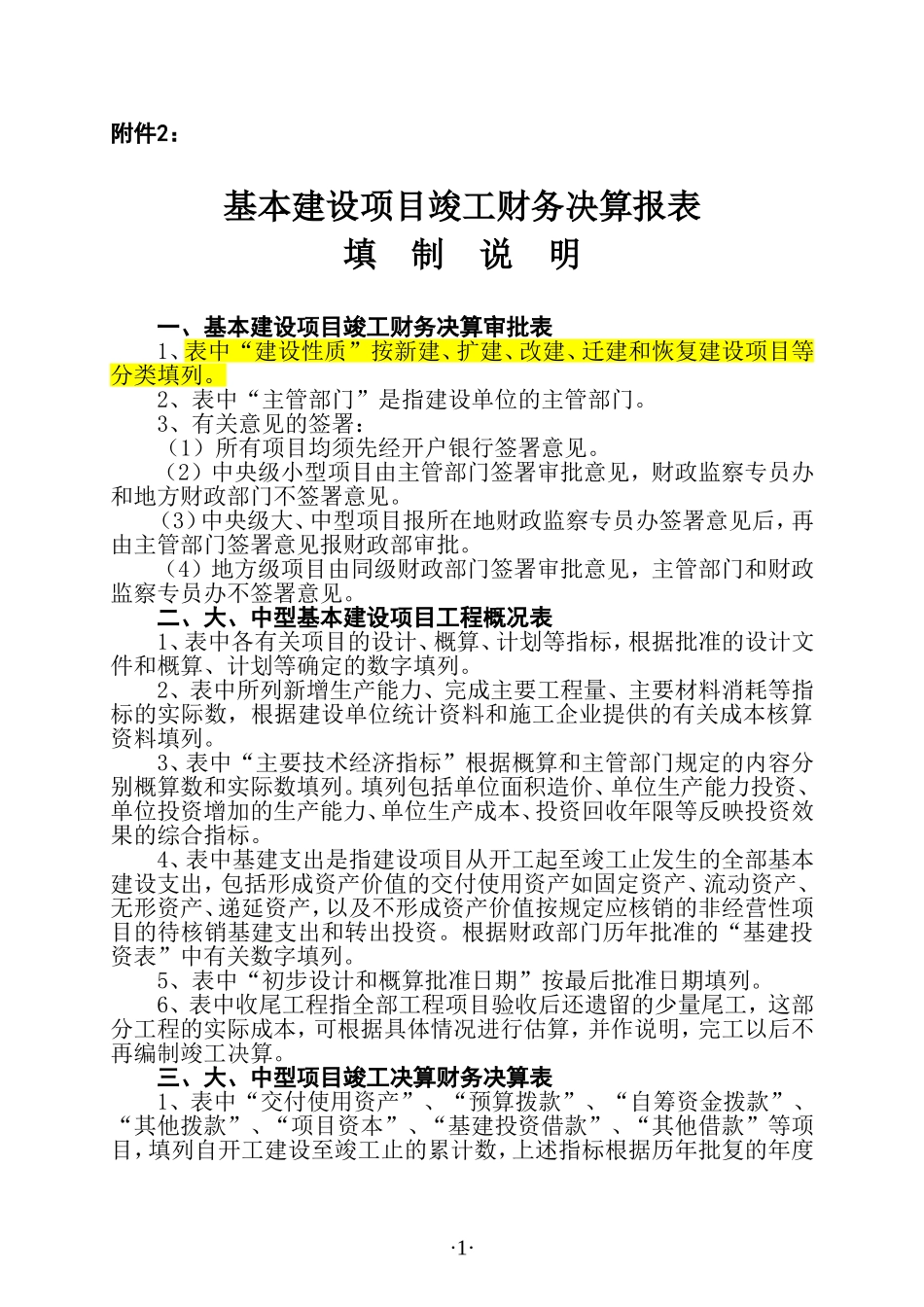 竣工决算报表填制说明_第1页