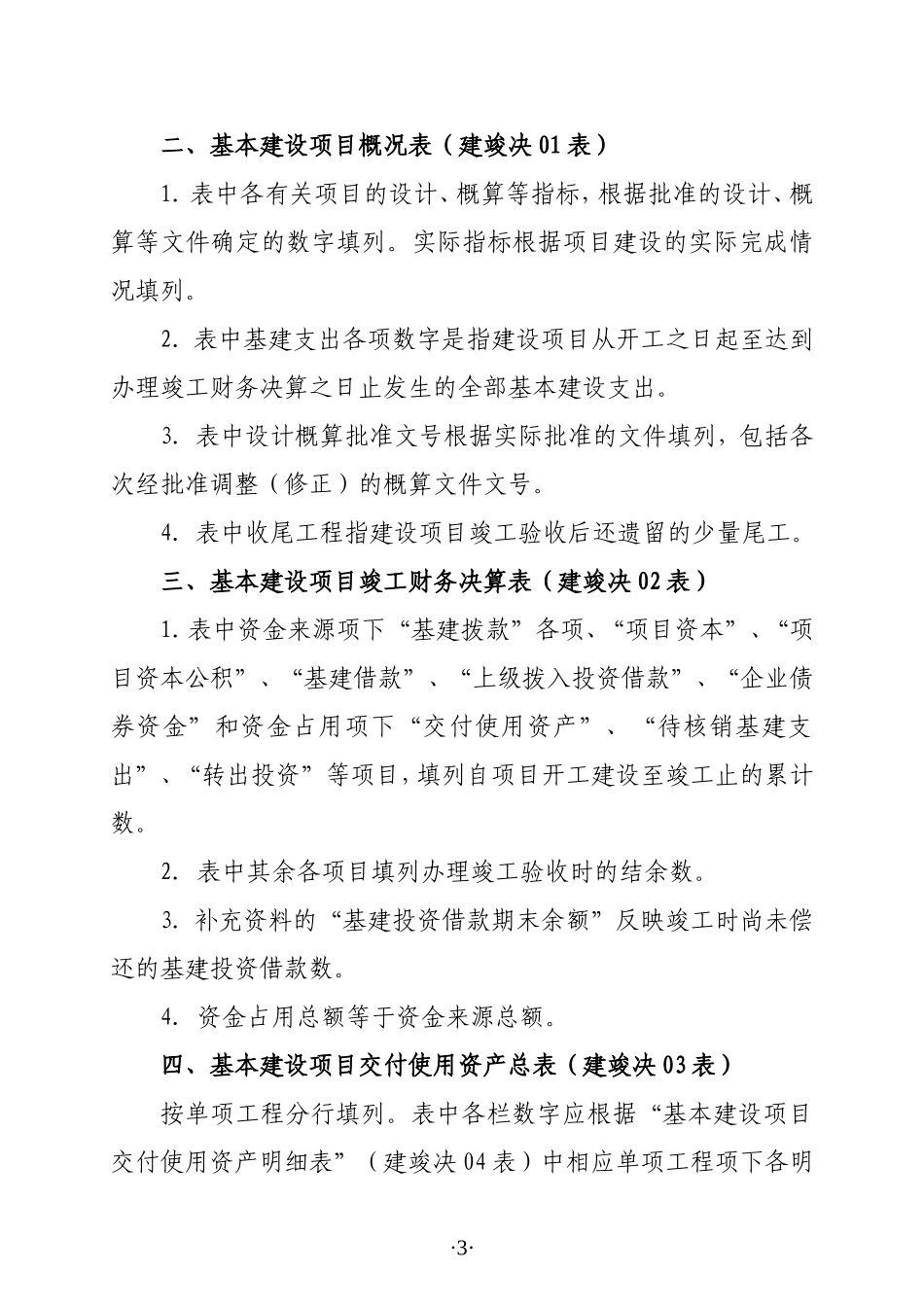 竣工决算报表填制说明_第3页