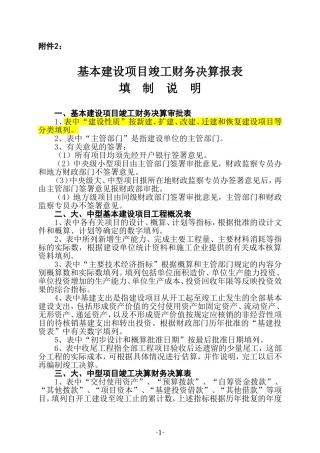 竣工决算报表填制说明