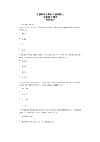 交易所个股期权业务测试--100分