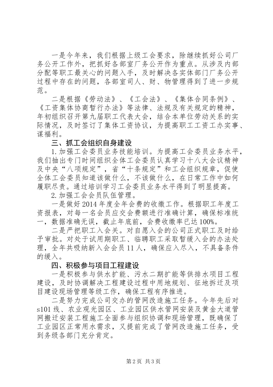 供排水公司工会工作总结_第2页