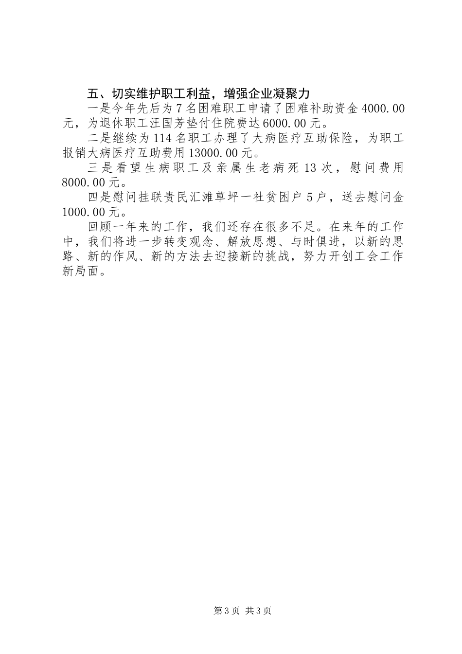 供排水公司工会工作总结_第3页