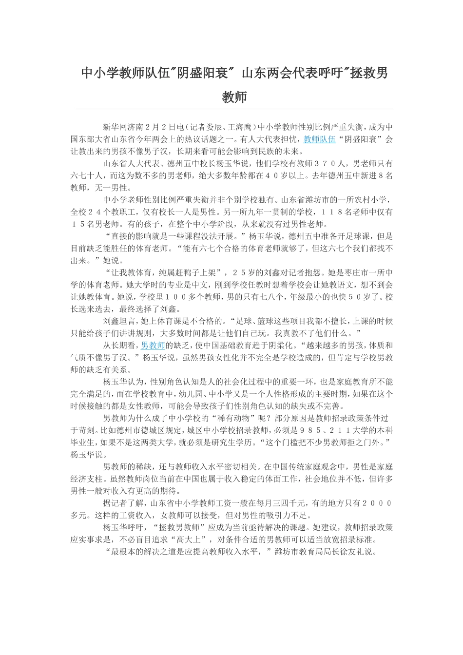 中小学教师队伍_第1页