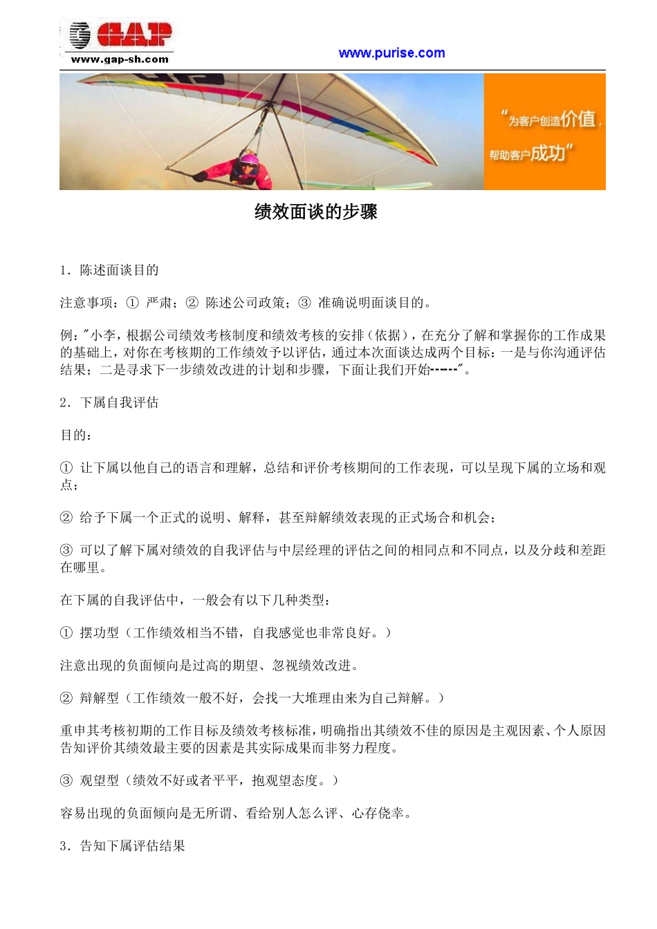 绩效面谈的步骤_第1页