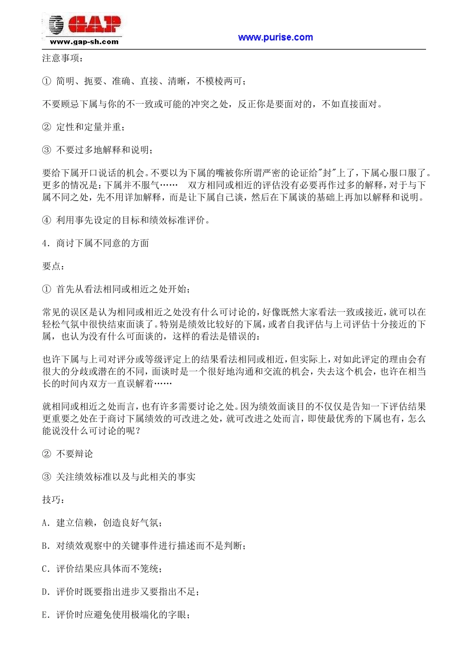 绩效面谈的步骤_第2页