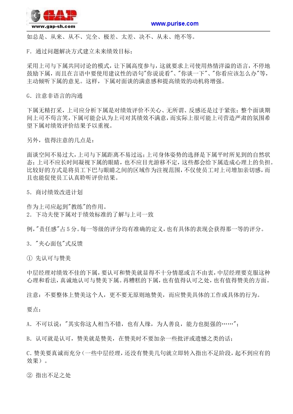 绩效面谈的步骤_第3页