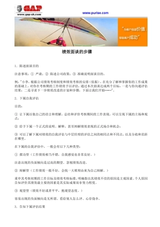 绩效面谈的步骤