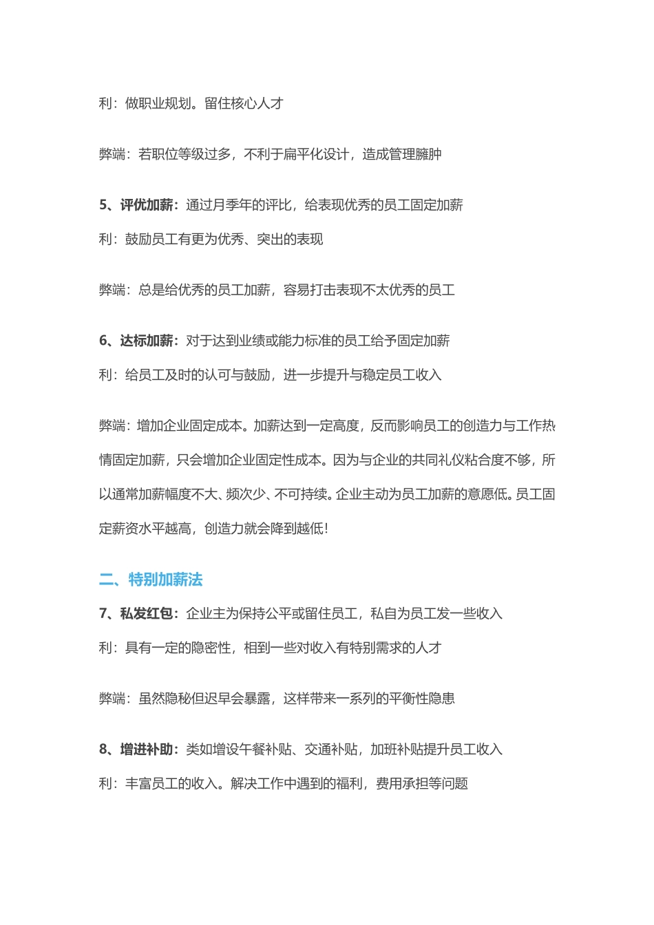 给员工加薪的18种方式!_第2页