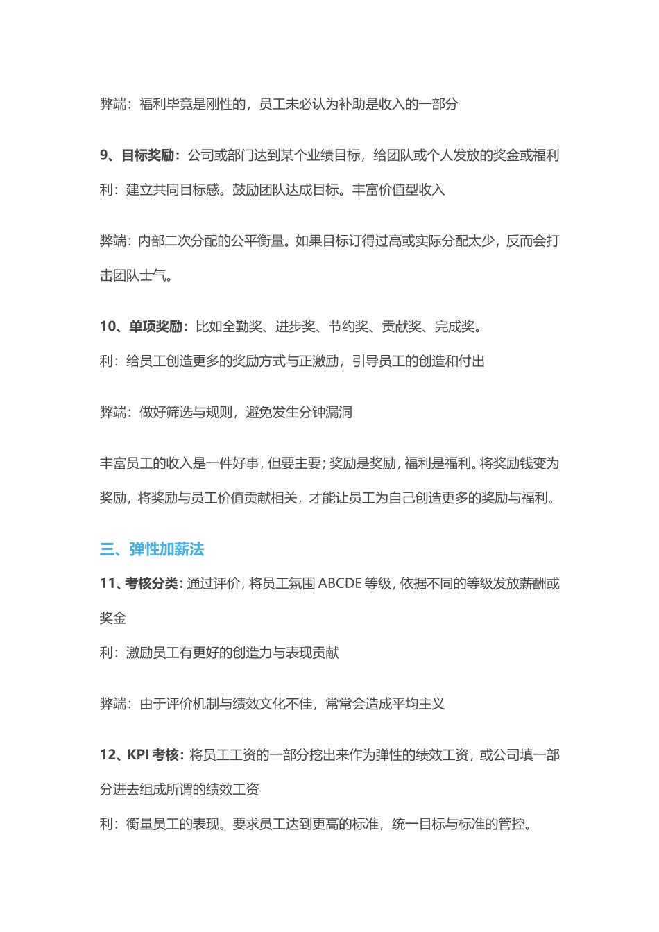 给员工加薪的18种方式!_第3页