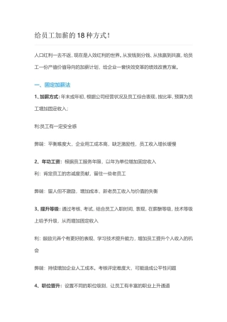 给员工加薪的18种方式!