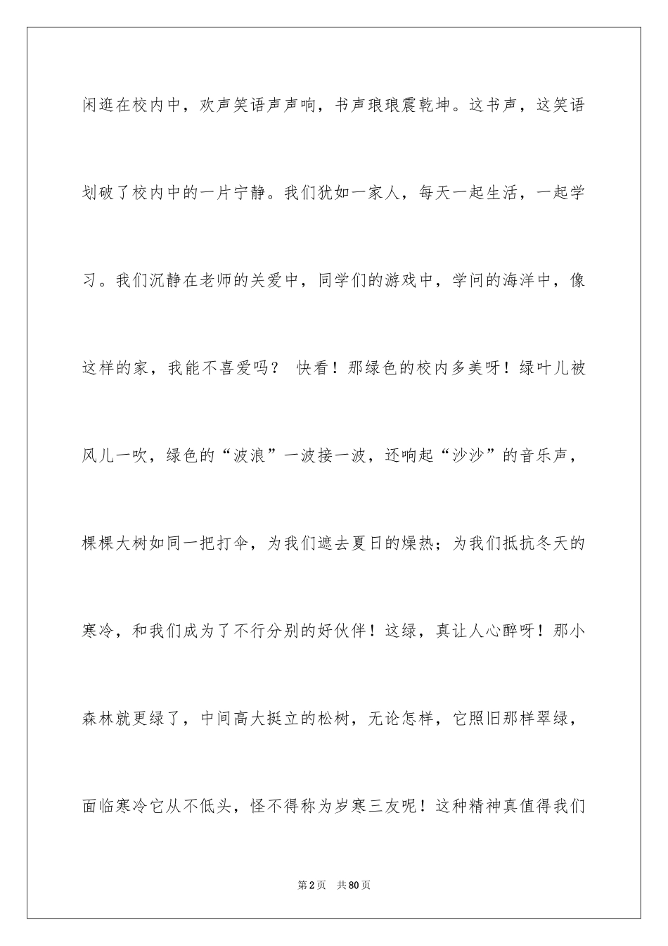 2024初中校园广播稿_1_第2页