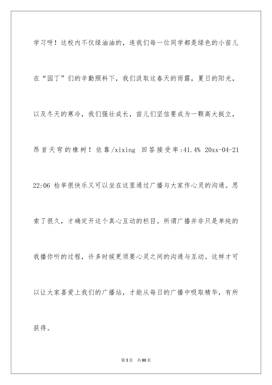 2024初中校园广播稿_1_第3页