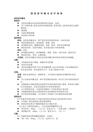 国家前列腺炎治疗指南