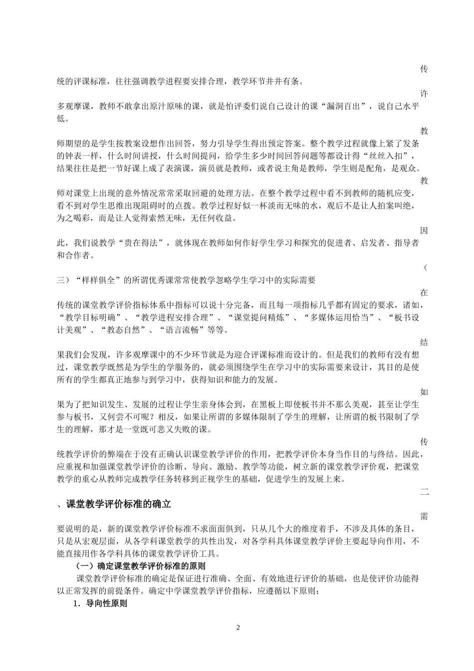 课程改革中课堂教学评价体系的探索(完整版)_第2页