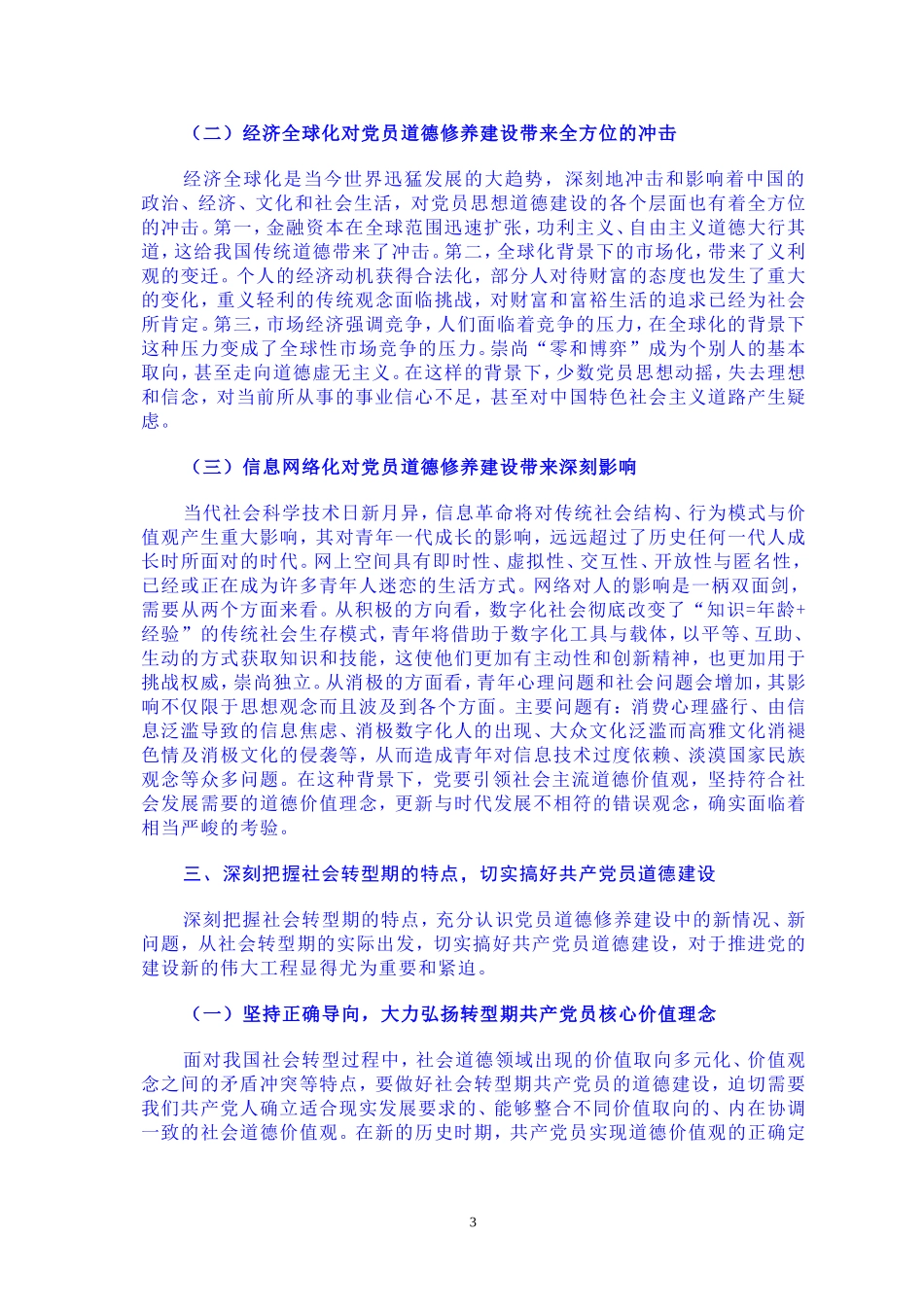 加强道德修养是共产党人的终生实践课题_第3页