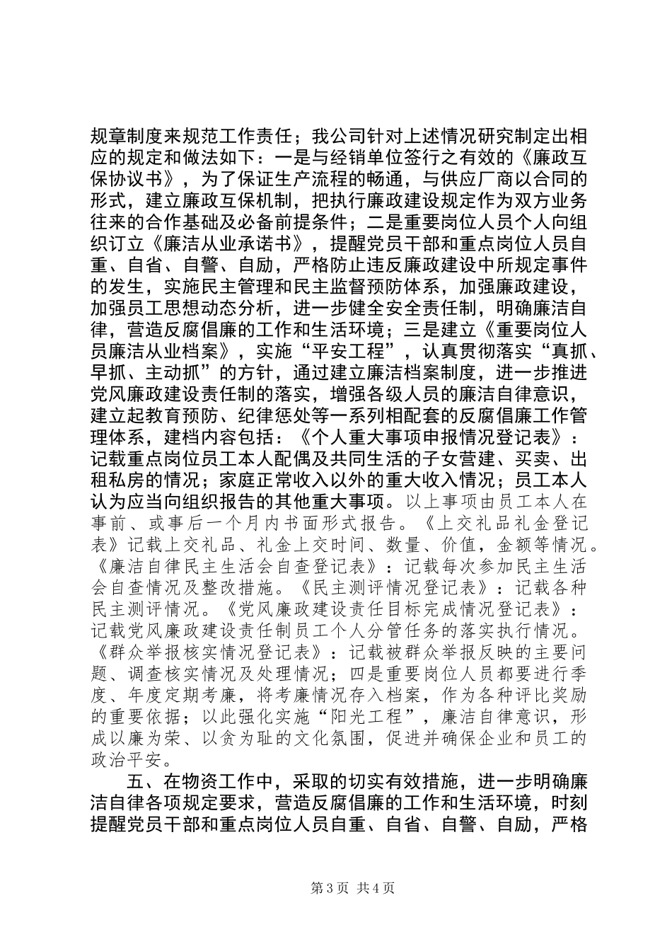 供电物资防治商业贿赂工作总结_第3页