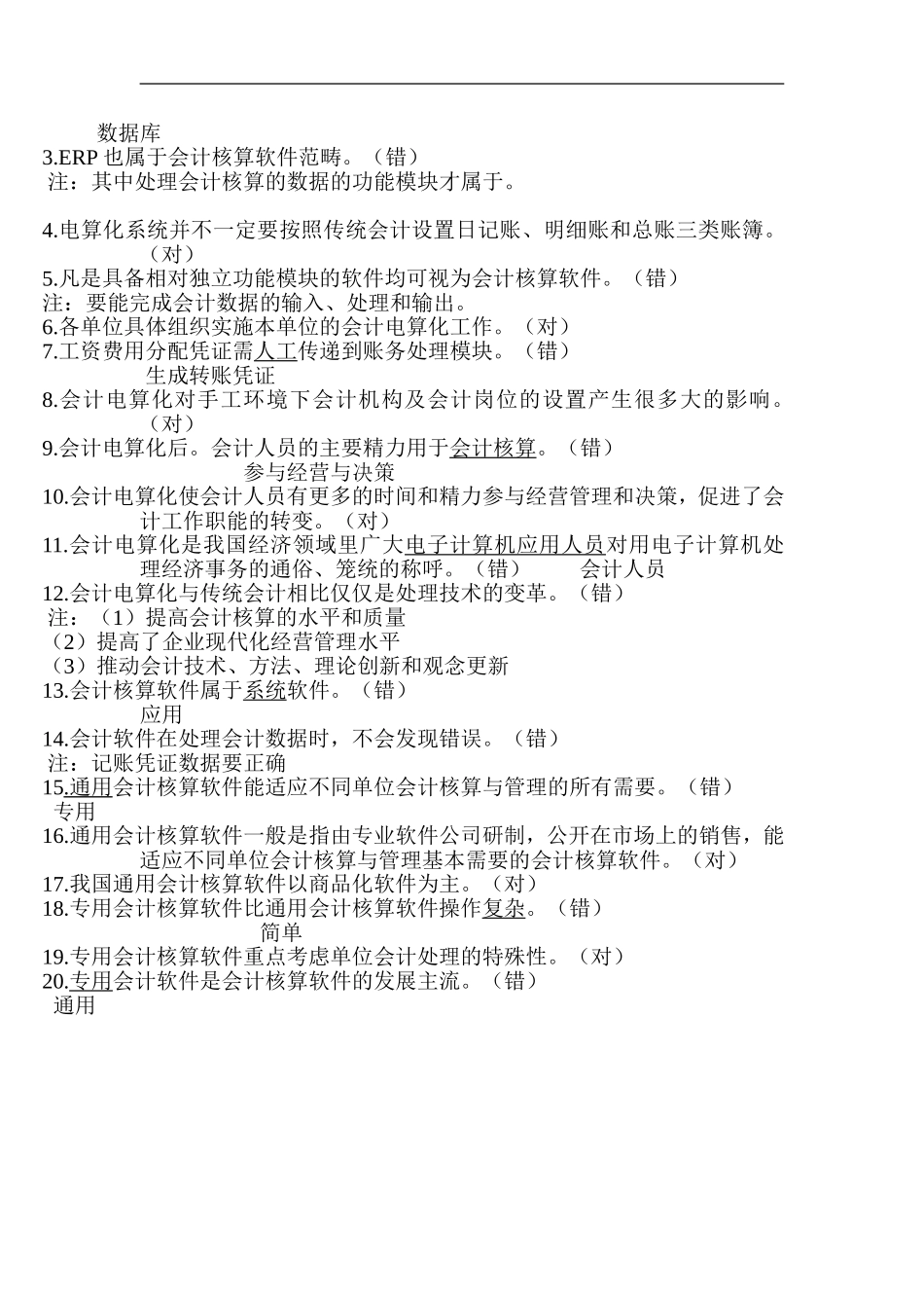 会计基础电算化第一章习题_第3页