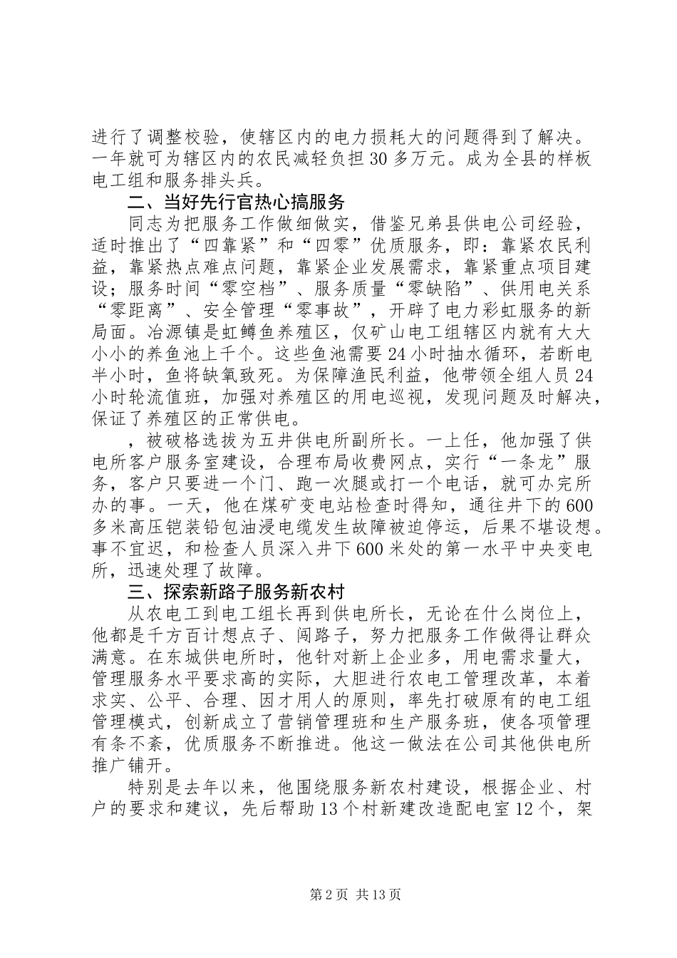 供电职工个人总结(精选多篇)_第2页